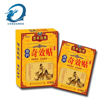 苗药奇效贴风湿贴膏黑膏药贴消痛贴膏药消痛贴冷敷贴 4贴/盒