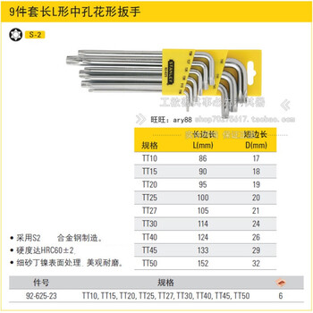 史丹利(stanley) 8/9件套梅花内六角扳手花型 中心带孔花形92-624/92