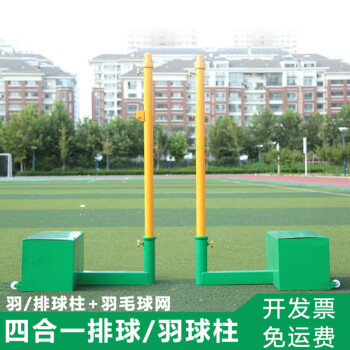 比赛气排球架 排球柱 标准四合一羽毛球架 可移动网架可调 排球架+羽毛球网