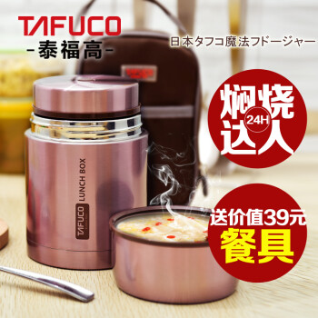 
                                        【京东快递】泰福高（TAFUCO）焖烧壶焖烧杯保温桶 304不锈钢真空保温粥桶饭盒学生 T2004褐色750ML送原装包+餐具+杯刷                