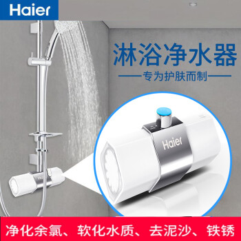 海尔（Haier）HS-01淋浴净水器 沐浴净化器 花洒过滤器 家用洗澡 珍珠白