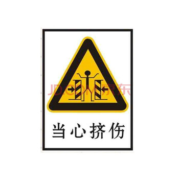 禁止烟火工厂验厂工地安全标志牌标识牌警示牌标示牌定做 当心挤伤