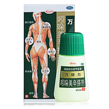 万特力吲哚美辛搽剂45g 盒肌肉关节痛腰痛肩膀酸痛1盒装 套餐一 图片价格品牌报价 京东