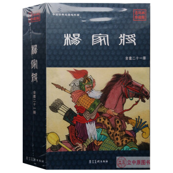 杨家将 共21册 老版连环画小人书再版50开一版一印1版1印 刘汉宗 河北美术 包邮 有收藏卡带编号