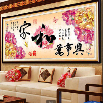 
                                        好绒绒 客厅5D魔方钻石画家和万事兴十字绣牡丹花开富贵圆钻点钻粘帖满钻 【满钻】120*55厘米【魔方圆钻】                