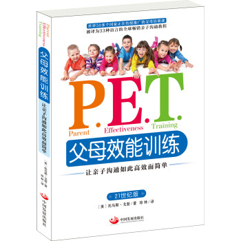 P.E.T.ĸЧѵӹͨ˸Ч򵥣21Ͱ棩 [Parent Effectiveness Training]