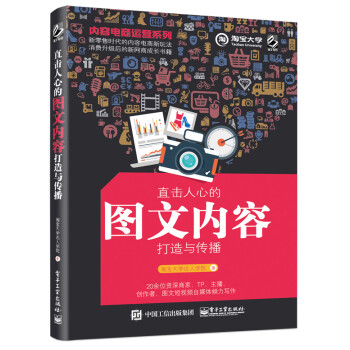 内容电商运营系列——直击人心的图文内容打造与传播