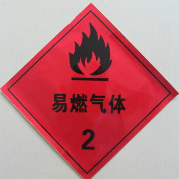 危险品车标识牌 油罐车安全告示标志牌 易燃气体2易燃液体3爆炸品