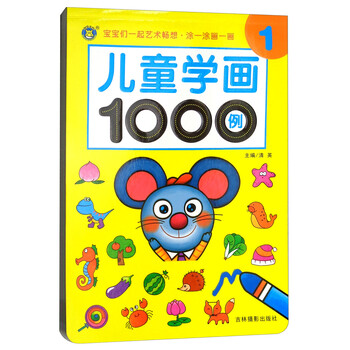 儿童学画1000例(1)