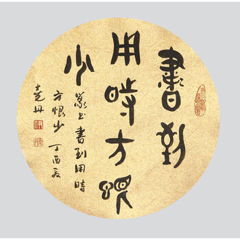 中国书法院院士 伊尧丹 《书到用时方恨少》