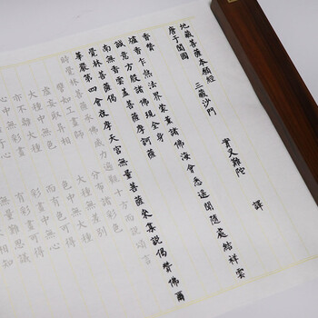 緖艺斋 抄经毛笔字帖 田英章欧体小楷地藏经全篇抄经本长卷临摹描红