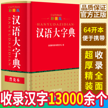 汉字词典价格报价行情- 京东