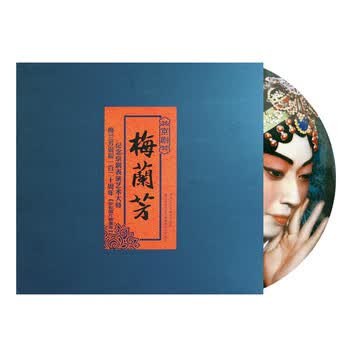 梅兰芳唱片价格报价行情- 京东