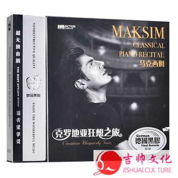 Maksim马克西姆钢琴曲cd经典纯音乐克罗地亚