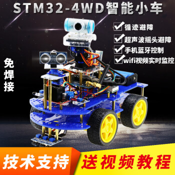 MAKEROBOT STM32智能小车机器人套件4WD四驱编程DIY开发竞赛循迹避障遥控蓝牙控制/w B套餐