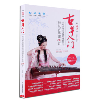古筝书古筝曲谱正版298首流行古筝谱古筝入门