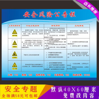 安全生产风险公告栏展板安全公示牌标识标志牌验厂标牌定制做pvc板28