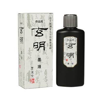 玄明 进口墨汁 普浓200ml 日本树脂胶毛笔墨水 文房四宝书法国画墨汁 玄明 进口墨汁 普浓200ml 日本树脂胶毛笔墨水 文房四宝书法国画墨汁