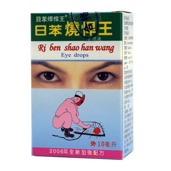 用钦堂日本烧焊王电焊护理日苯烧悍王护理烧焊王