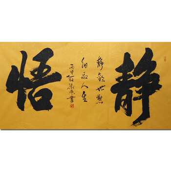 中国书画家协会会员,著名书画家《静悟》06拍卖已结束国家高级美术