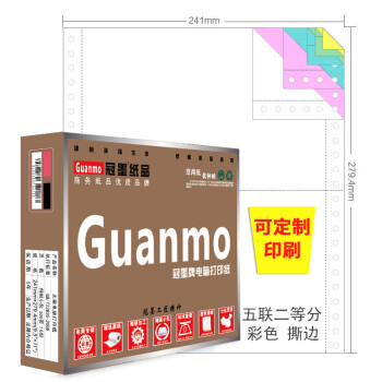 冠墨（guanmo）咖冠墨电脑针式打印纸 多联多等分 五联二等分