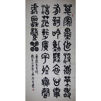 刘智有-书法鲁迅诗06拍卖已结束马健中-念奴娇鸟儿问答06拍卖已