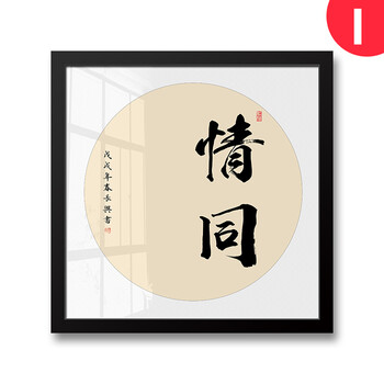 字画小脚丫脚印心灵手巧手足情深宝宝手足印书法挂画 i情同手足圆形