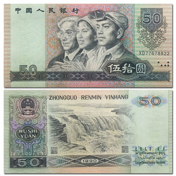 1990年50元价格报价行情- 京东