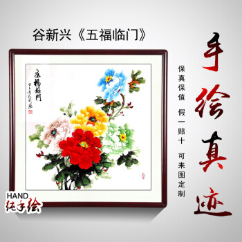 印传承国画玄关装饰画入户挂画餐厅挂画牡丹花纯手绘风水五色牡丹壁画玄关招财挂画五福临门四尺实木带框尺寸cm cm 有框 图片价格品牌报价 京东