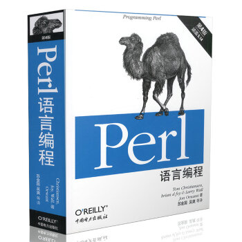 Perl语言编程（第四版）