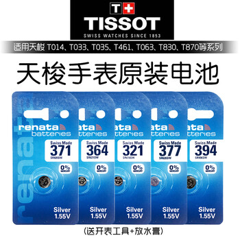 适用于天梭1853 tissot原装手表电池 t461 t870/970 t830/930电子
