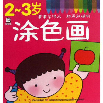 2-3歲塗色畫/寶寶學塗畫 兒童畫畫本塗色本繪畫填色塗鴉本畫冊圖畫書