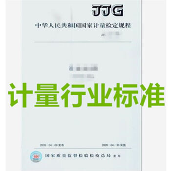 JJG 1085-2013	标准电能表