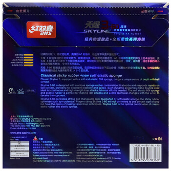 DHS天极3-60 粘性内能乒乓球拍胶皮反胶 黑色 37度2.1