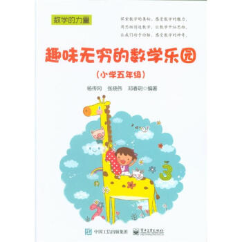 小学五年级-趣味无穷的数学乐园