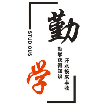 曼乐 励志公司企业文化墙贴画办公室教室班级标语装饰自粘3d立体墙贴