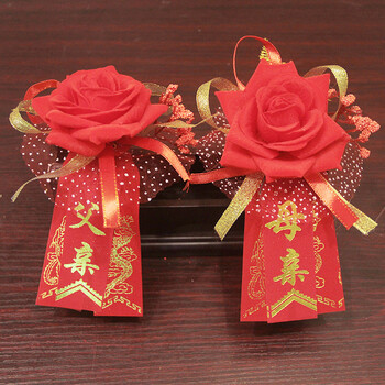 婚庆胸花新人伴郎伴娘胸花一套婚礼道具新郎新娘装饰胸花 款式2父母