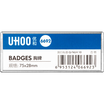 优和（UHOO） 6692 别针胸牌 银色底盖 6个/盒 内芯可替换 工作牌 员工牌 工号牌