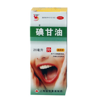 信龙碘甘油 20ml 口腔黏膜溃疡牙龈炎冠周炎 去