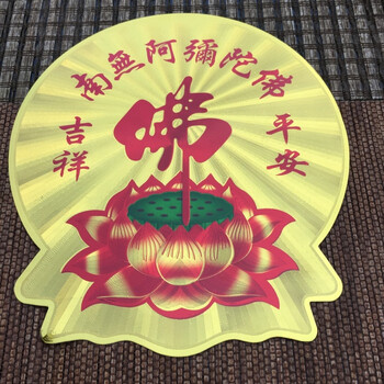 佛教贴纸 南无阿弥陀佛贴纸(大号) (005-1号) 14x15.