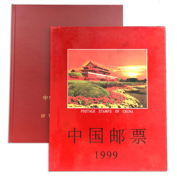 【藏邮】中国邮票 1995-2006中国集邮总公司年册 1999年集邮总公司年册不含大团结