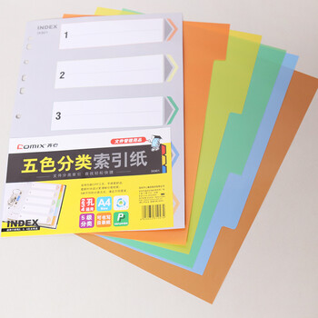 齐心(Comix)IX901 11孔A4五色隔页索引纸5页/包（单位：包）