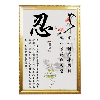 忍字挂画玄关歺厅客厅书房禅意墙面壁画简约现代办公室装饰画 金色框