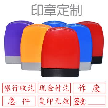 光敏印章定制长方形刻章定做万次印原子印个性签名章人名章银行付讫现金收讫章【图片 价格 品牌 报价】-京东