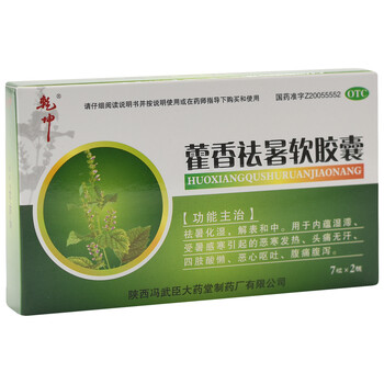 修正药 乾坤 藿香祛暑软胶囊 0.45g*14粒/盒p 标准装