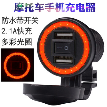 Wupp摩托车usb手机充电器防水五羊本田铃木豪爵钱江弯梁鬼火雅马哈车载充电器改装配件车充装备双usb带开关红色光圈1 1米线 图片价格品牌报价 京东