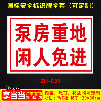 泵房重地閒人免進工廠消防安全警示牌標識牌標誌提示牌貼紙定製 zh