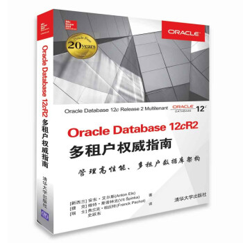 OracleDatabase12cR2多租户权威指南