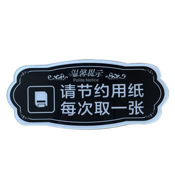 店铺商场告示牌墙贴 告示指示牌办公室门牌标识牌 节约用纸每次取一张