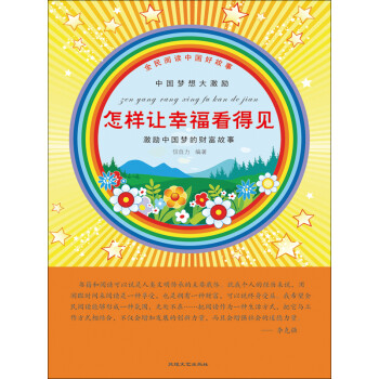 怎样让幸福看得见pdf/doc/txt格式电子书下载